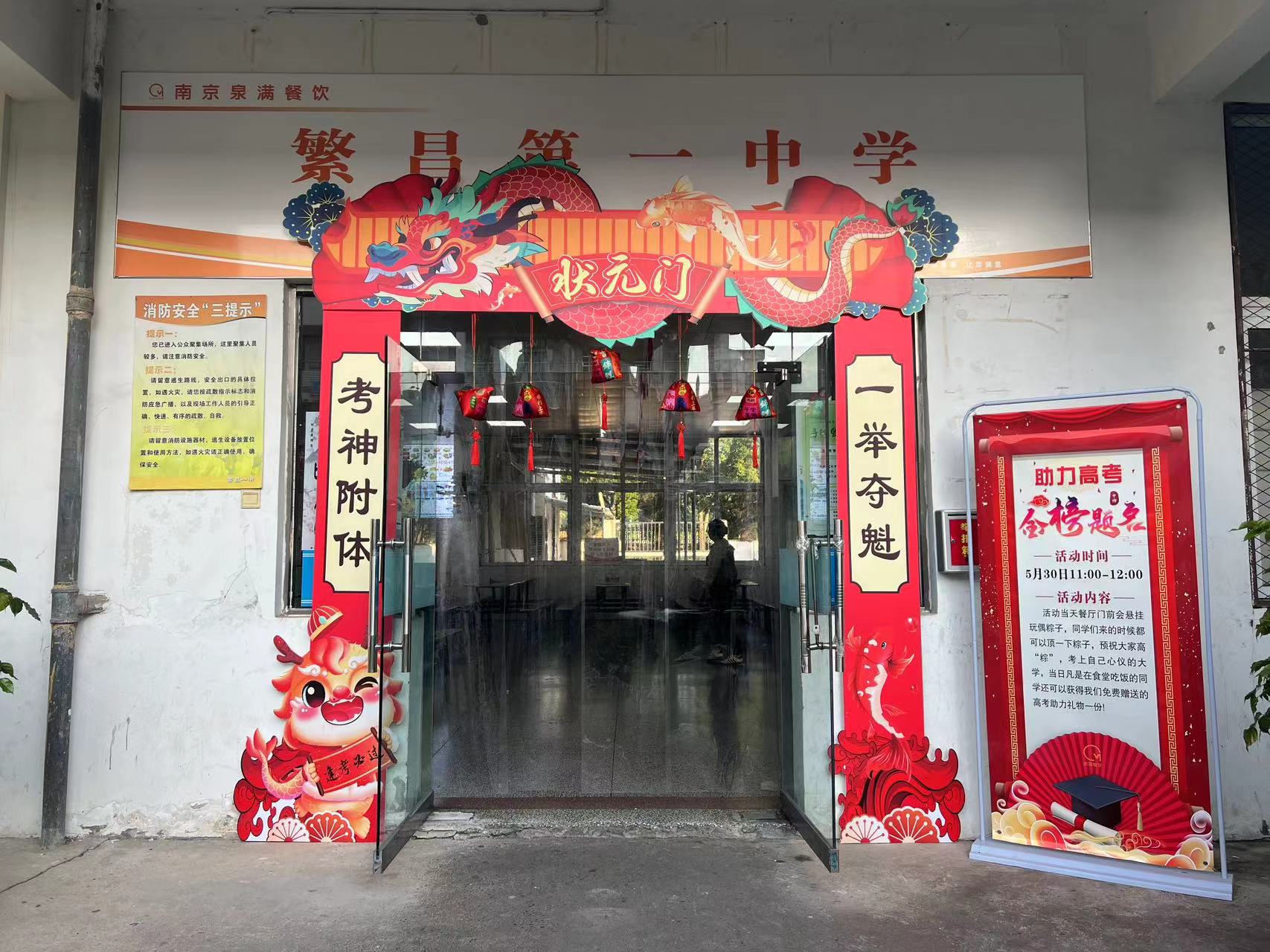 泉滿(mǎn)餐飲舉辦“助力高考，金榜題名”活動(dòng)，